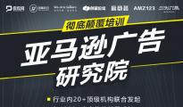 亞馬遜PPC超級(jí)核武器橫空出世！  