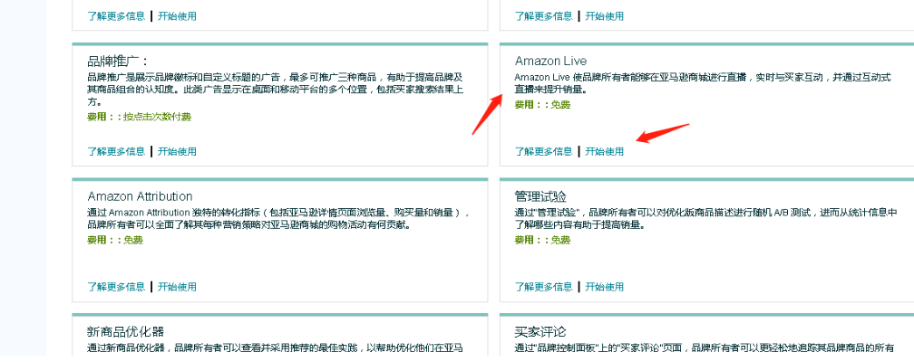 亞馬遜免費(fèi)直播.png