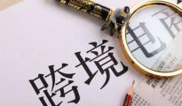 疫情在家的第16天，你說你要選跨境電商創(chuàng)業(yè)了