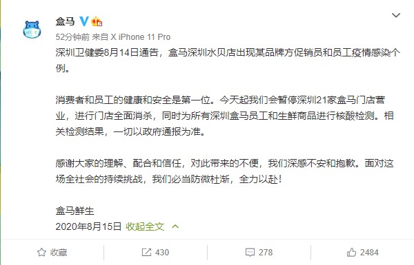 盒馬出現(xiàn)員工確診病例 暫停深圳21家門店營業(yè)_零售_電商報