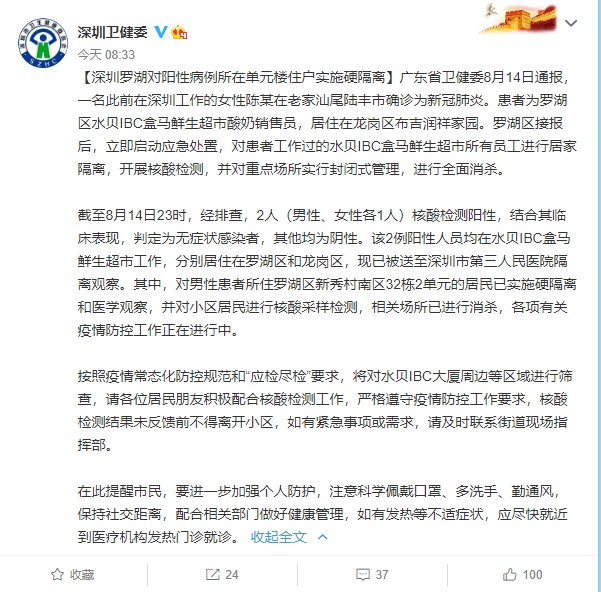 盒馬出現(xiàn)員工確診病例 暫停深圳21家門店營業(yè)_零售_電商報