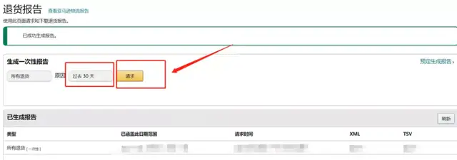 轉(zhuǎn)載-退貨4.png