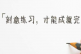 開始行動，療愈一切惰性！