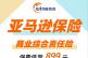 賣家不買保險(xiǎn)就禁售？別慌！亞馬遜賣家商業(yè)綜合責(zé)任險(xiǎn)看這里