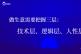 魏老師的跨境筆記（2024.8.31）