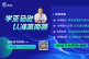 贏商薈精英賣家孵化營(yíng)（第57期）10月8日開(kāi)營(yíng)
